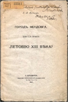 Gorod' Mendovga ili gdě iskat' Letoviû XII věka?