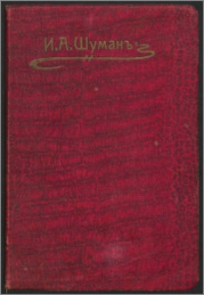 Ogród Botaniczny, Wilno : Restauracja J. A. Szumana : egzystuje od r. 1870 : Cennik potraw i katalog win, wódek i likierów krajowych i zagranicznych
