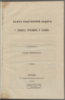 Sojûz rodstvennoj zaŝity u drevnih germancev i slavân