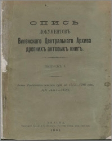 Akty Rossìenskago zemskago suda za 1575-1586 gody, NoNo 14575-14586, vyp. 1