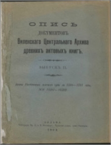 Akty Rossìenskago zemskago suda za 1588-1591 gody, NoNo 14587-14592, vyp. 2
